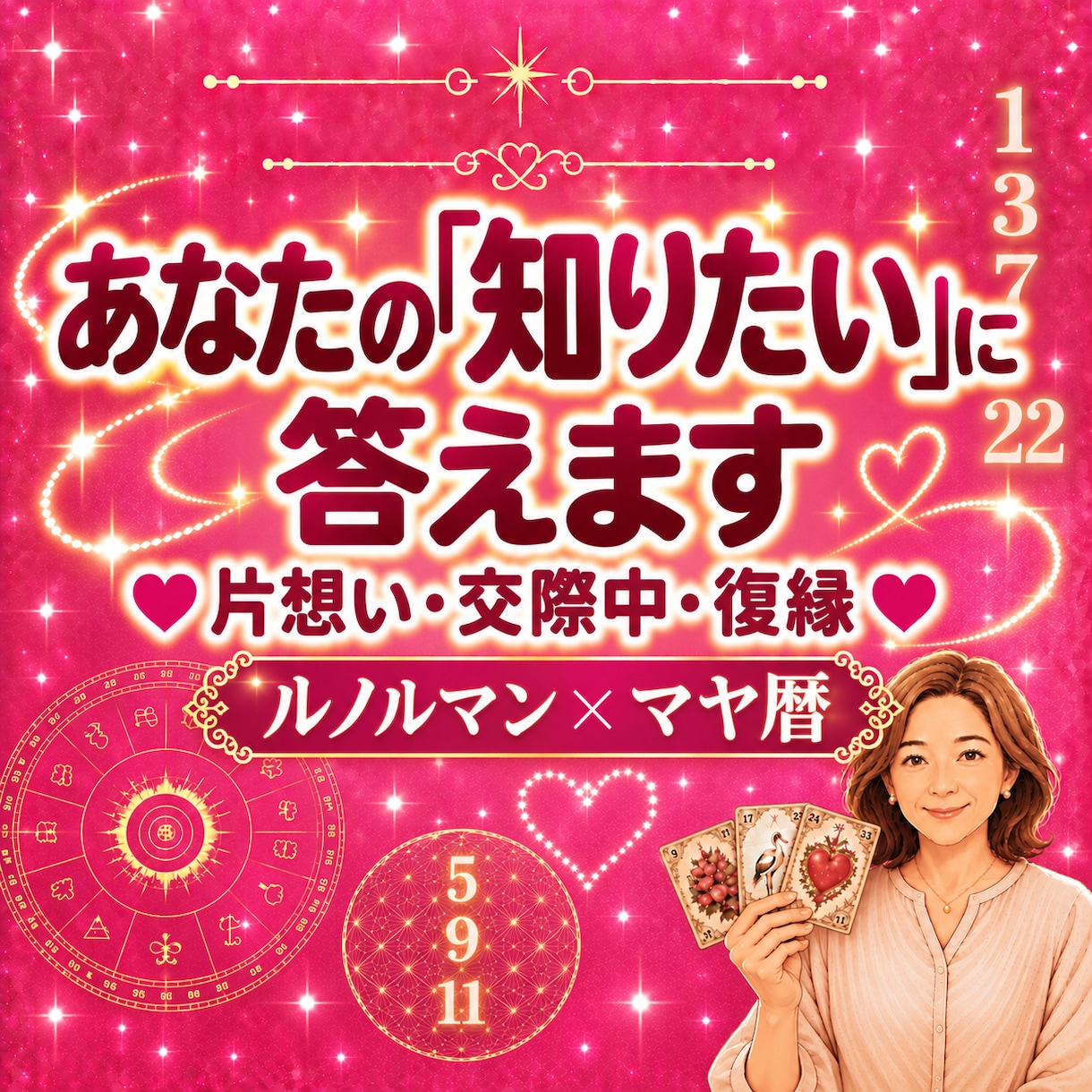 今知りたいことだけを深く★質問二つについて占います ルノルマン×マヤ暦♡迷う気持ちを整理する恋愛占い イメージ1