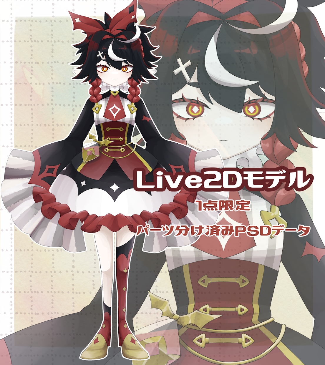 パーツ分け済・Live2D向けモデル販売します Live2D用PSDデータ　魂募集中です イメージ1