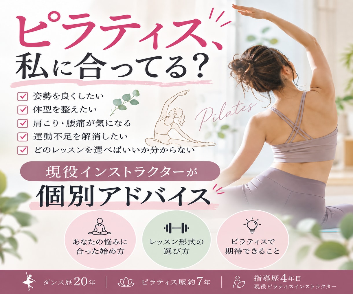 ピラティスが自分に合うかアドバイスします あなたの体のお悩みに、現役インストラクターが個別回答 イメージ1