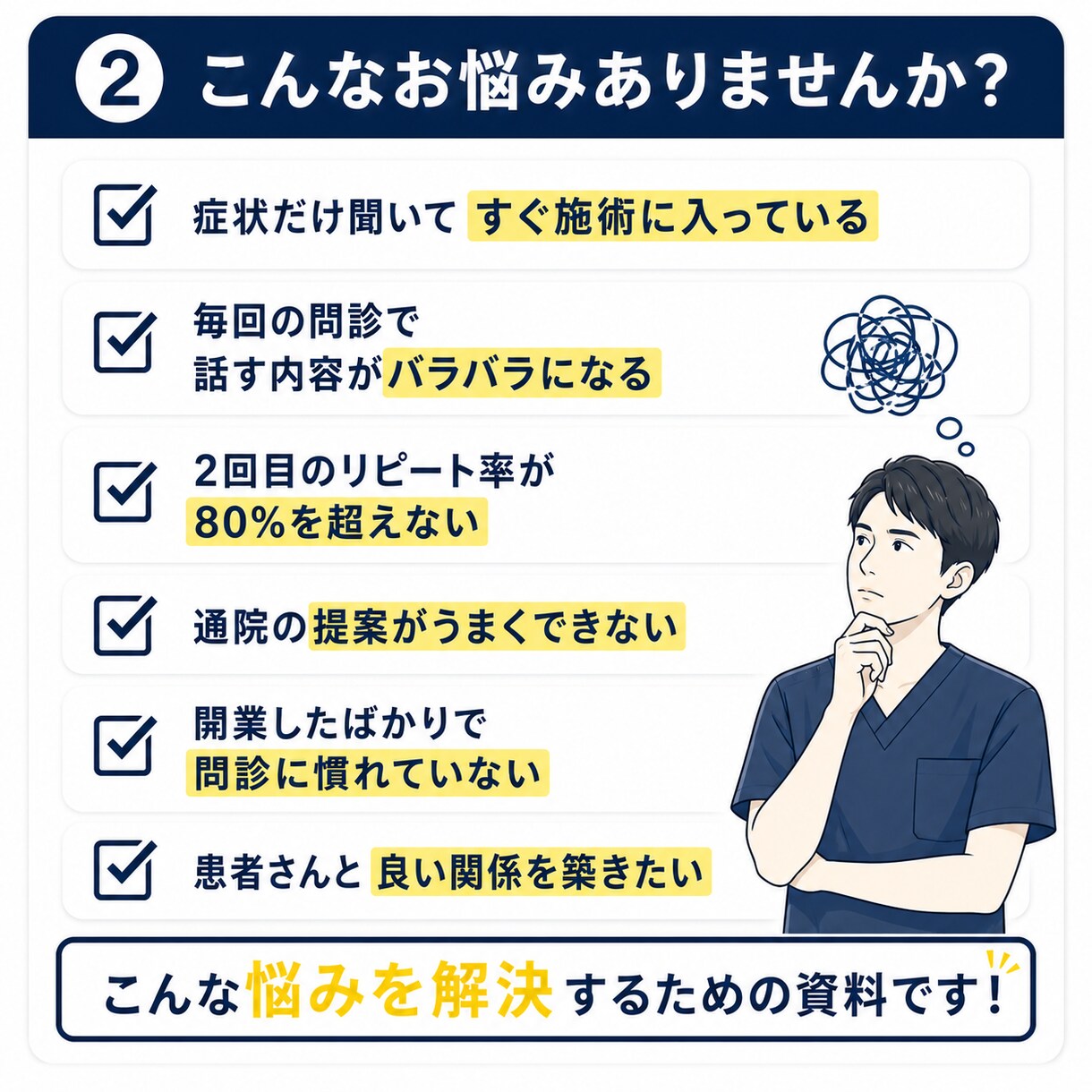 リピート特化！繁盛治療院の問診トークが学べます 臨床で成果が出ている問診トークや考え方、注意点が分かります！ イメージ3