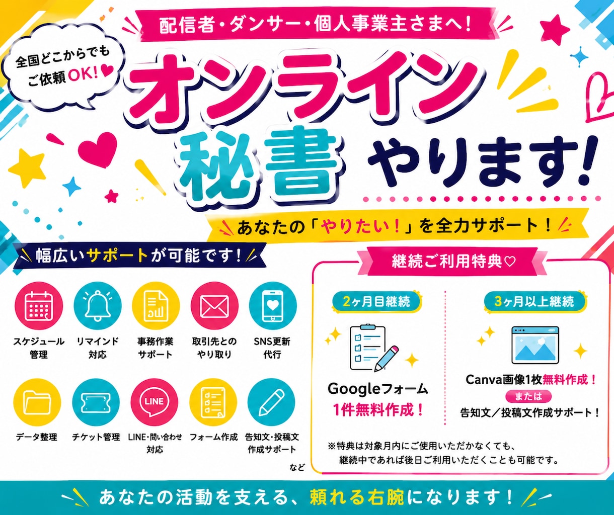 オンライン秘書・活動サポートします 配信者・ダンサー・個人事業主向けオンライン秘書・活動サポート イメージ1