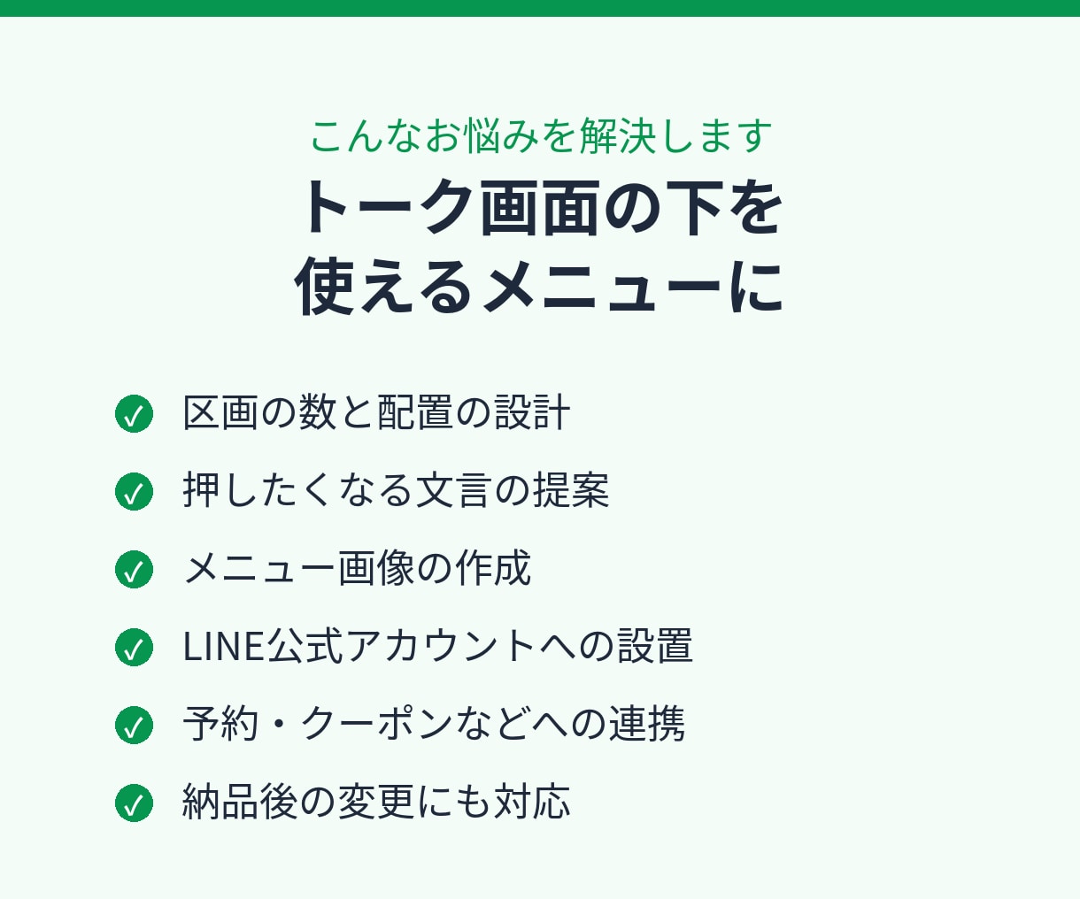 LINE公式のリッチメニューを作成します 予約・クーポンへ迷わず進める導線を設計します イメージ2
