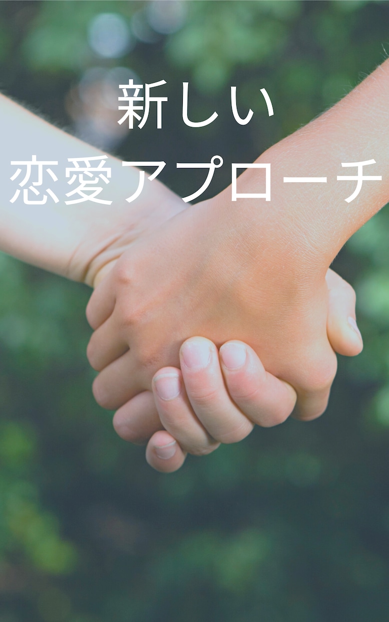 好きな人、復縁を願う人の名前入り電子書籍を作ります 受け取る人が感動する、まったく新しいアプローチです イメージ1