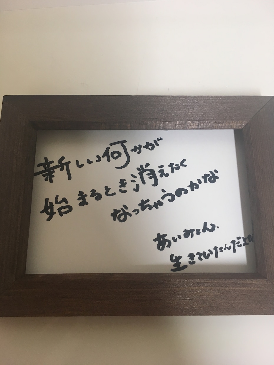 字は癒しになります 歌詞や名言、フレーズをインテリアに イメージ4