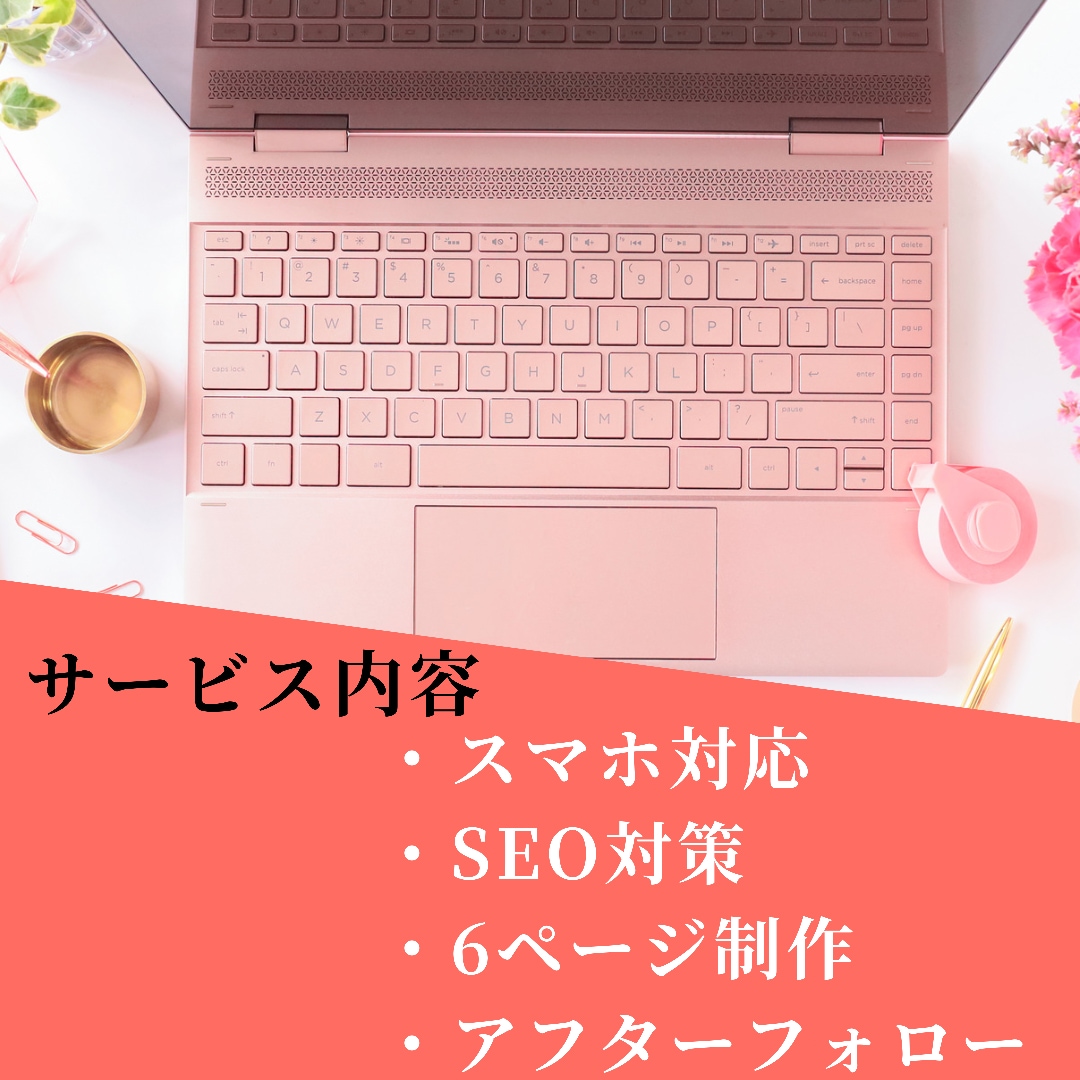 格安！WordPressでWEBサイトを制作します 店舗、教室、小売ビジネスなど幅広く対応 イメージ2