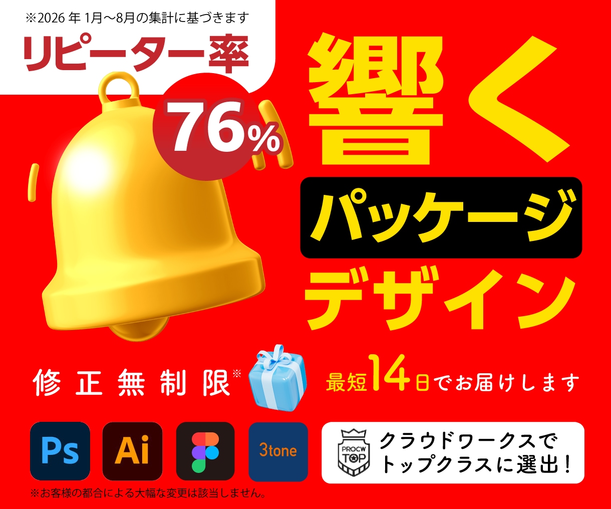 響く！パッケージを最短2週間でお届けします リーピーター率76%※デザインなら3toneにお任せ！ イメージ1