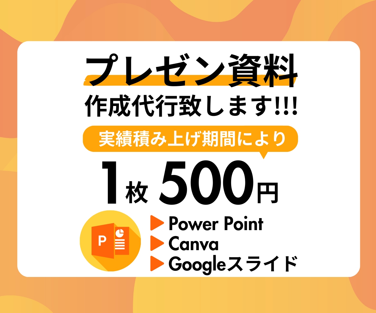 話題のAIを使用しプレゼン資料の作成代行を致します "今週まで"に資料を完成させたい方ぜひご検討ください！ イメージ1