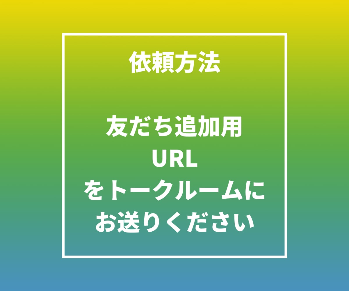 LINE公式アカウントの友だち⭐️を増やします アカウントの信用度アップに⭕️保証ありで安心 イメージ5