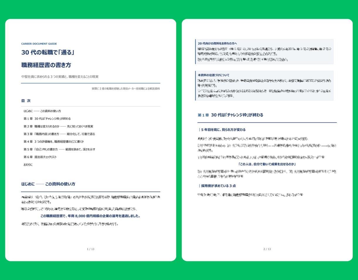 30代の転職で「通る」職務経歴書の書き方教えます 職務経歴書の書き方 解説します イメージ2