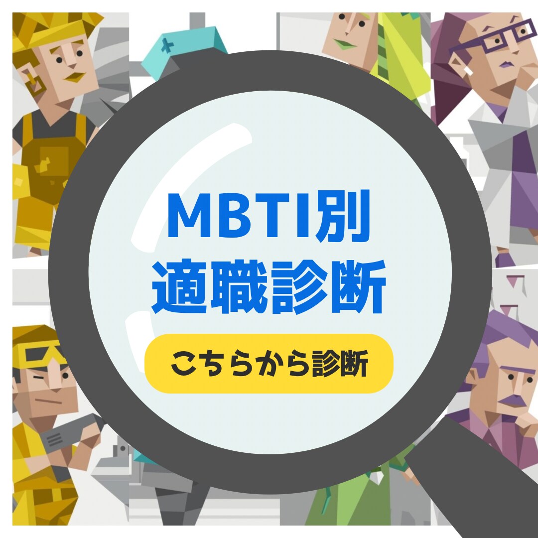 MBTIを生かしてより良い人生をサポートします MBTI別人生相談|あなたの性格タイプに合わせたアドバイス イメージ1