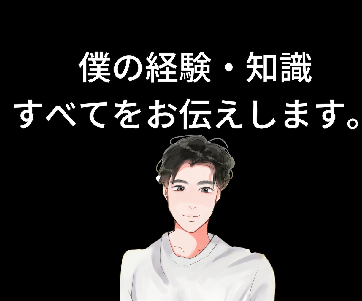 恋愛コンサル！60日間あなたの恋愛をサポートします 丸々2ヵ月間徹底サポート！男磨きや出会い方、デート方法など イメージ3