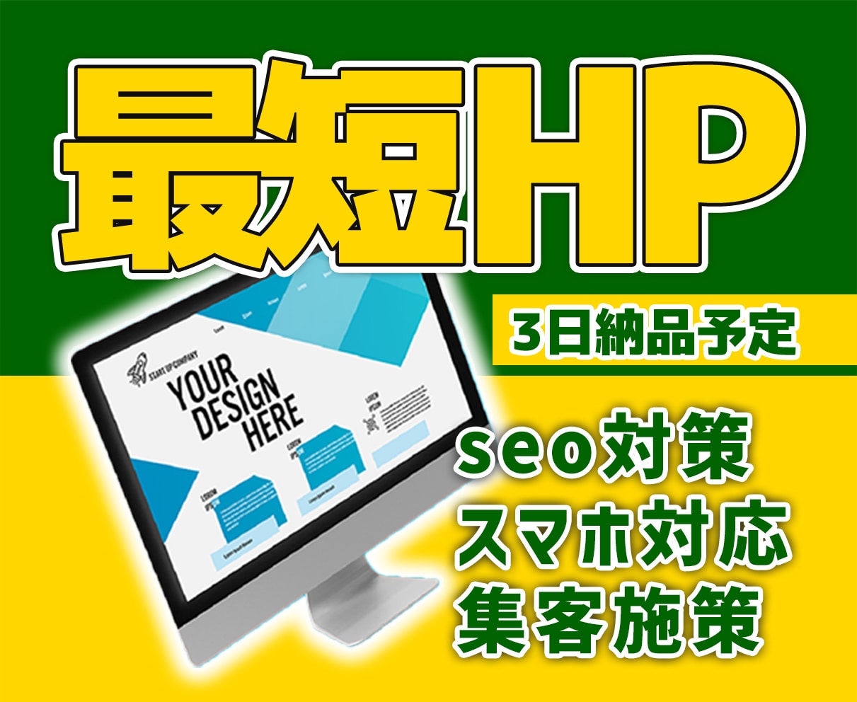 最短3日納品！お急ぎの方のホームページを制作します 事業の第一歩を最速で。テンプレートで素早く公開。 イメージ1