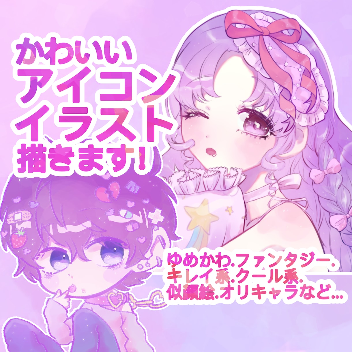 かわいいイラストなんでも描きます アイコン、ヘッダー、動画等にご活用ください♥ イメージ1