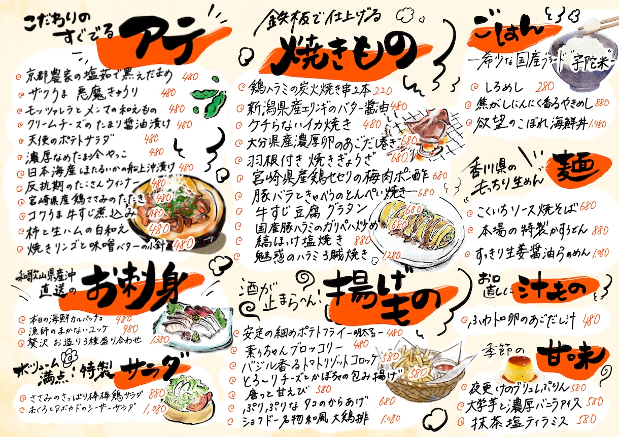 飲食店のメニュー表・POPかきます あたたかみのある手書きメニューで