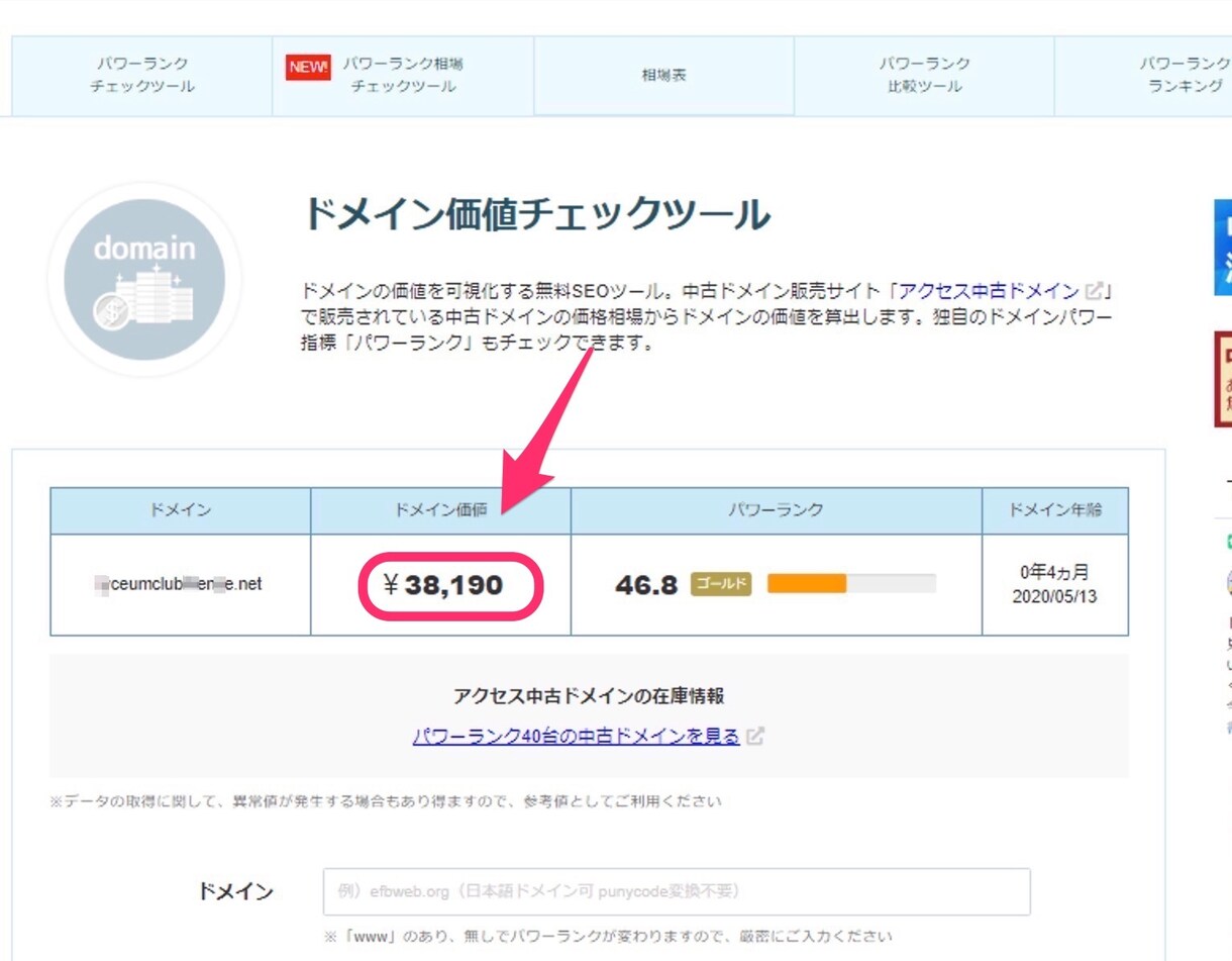 パワーランク46.8DR23中古ドメイン譲渡します ドメイン価値￥38,190！DR23,DA24,TF15 イメージ2