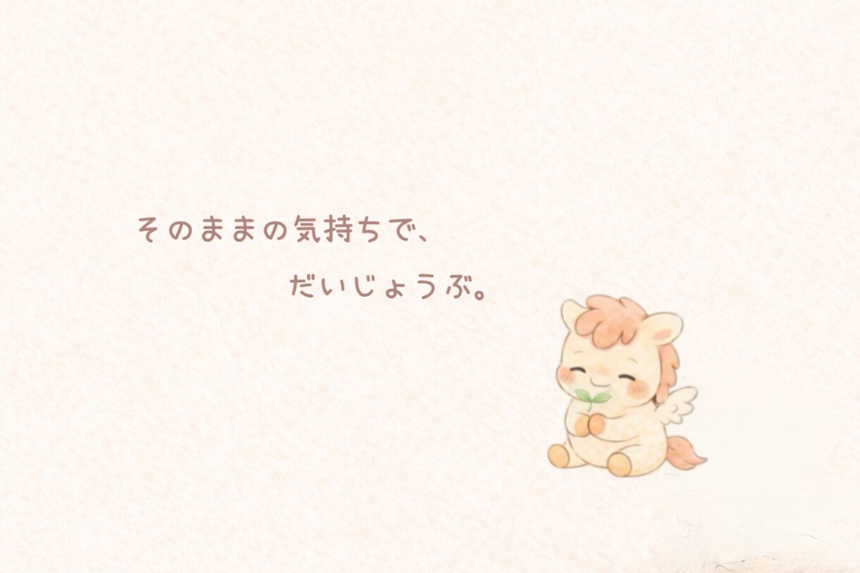 ダイエットのモヤモヤをやさしい言葉で軽くします できないのは、意志の問題じゃないかも。 イメージ1