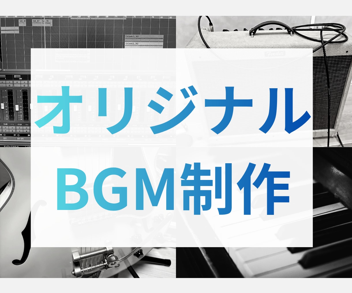 オリジナルBGM制作いたします YouTube・IRIAMなど配信用・ゲーム向け イメージ1