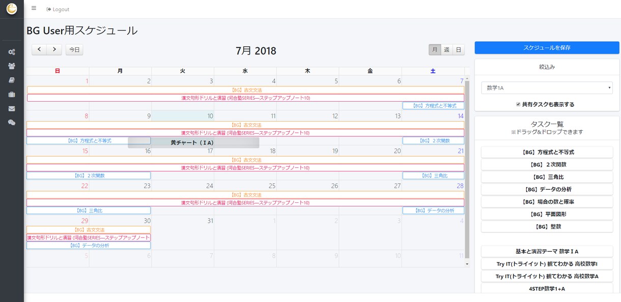 学習スケジュール管理ツール【継続用】をご提供します 【継続利用専用】管理者アカウントです！ イメージ1