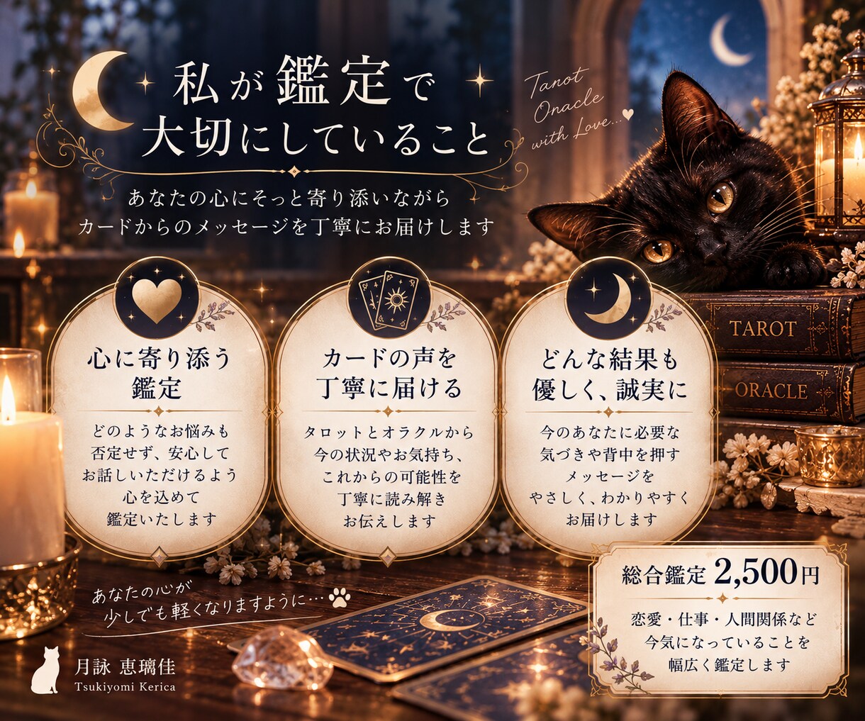 恋愛・仕事・人間関係のお悩みをタロットで占います 迷いや不安を抱えるあなたに、必要なメッセージをお届けします イメージ3