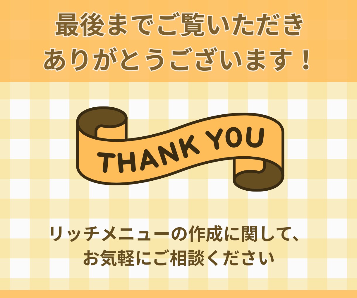 集客につながるLINEリッチメニューを作成します 集客UPにつながる、目を引くLINEリッチメニューを作ります イメージ10