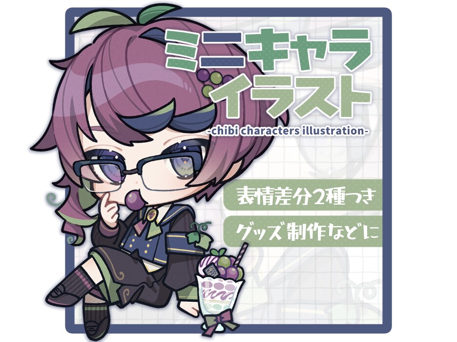 ミニキャライラストを制作いたします グッズ制作やサムネイルなどのワンポイントに イメージ1