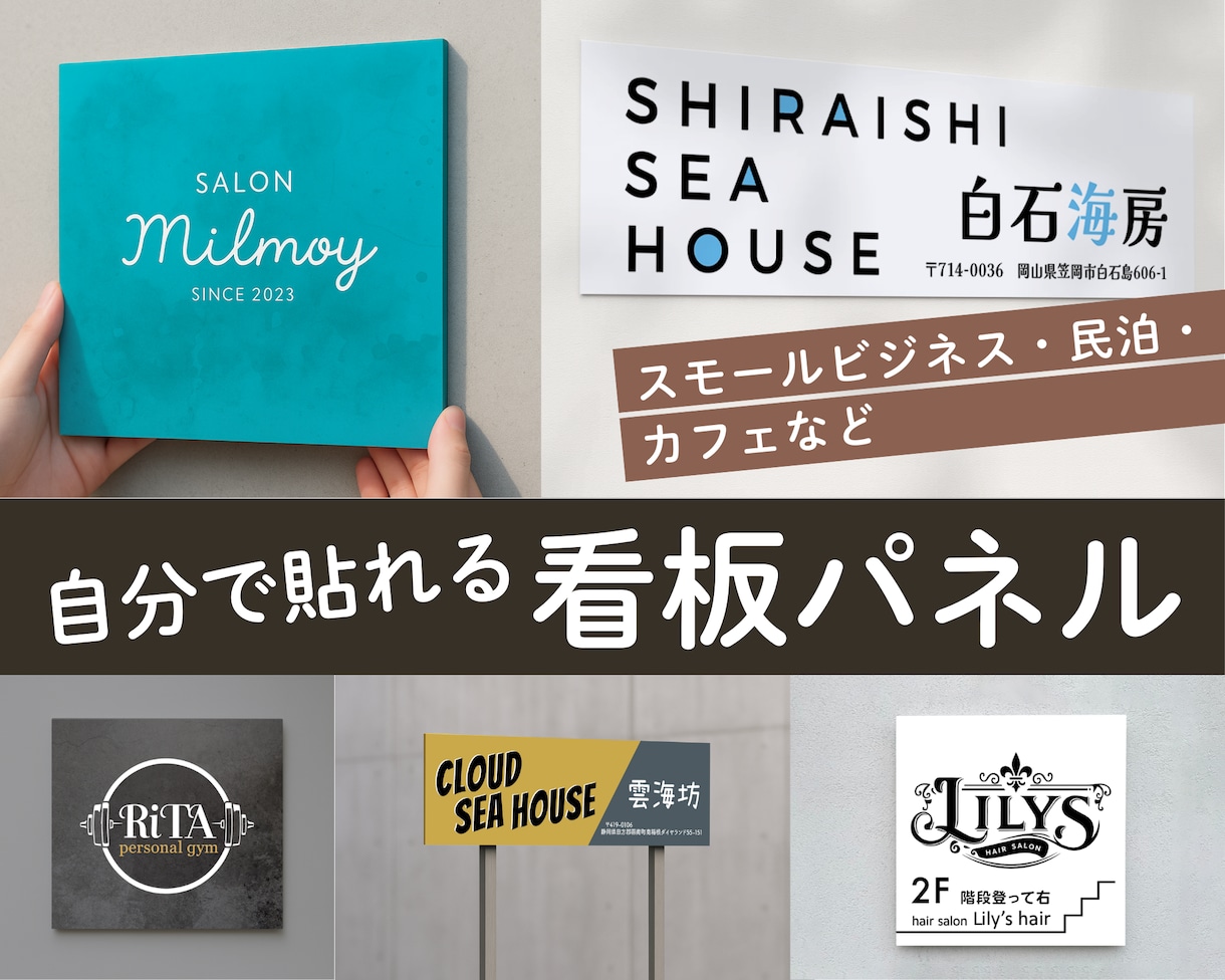 自分で貼れる看板パネルを作ります スモールビジネスを応援します！ イメージ1