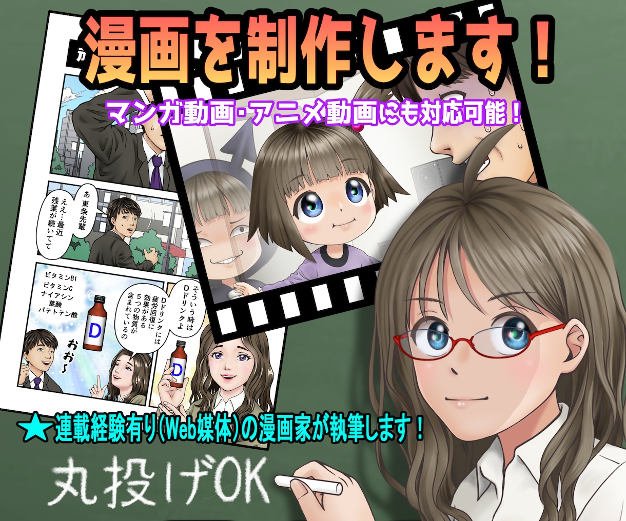 マンガを作成！アニメ・マンガ動画にも対応できます ★YouTube漫画・漫画LP用の割引価格有り！ イメージ1