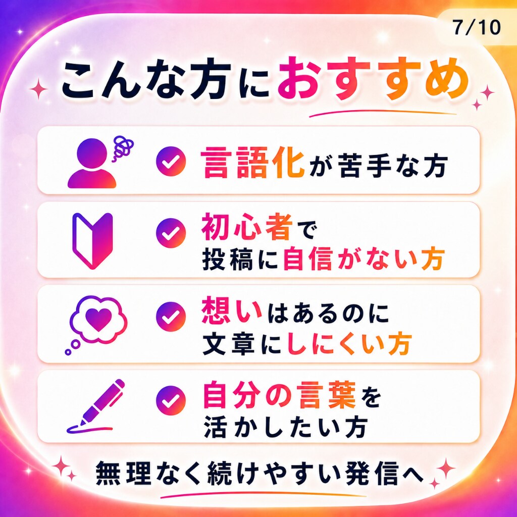 メモ程度から想いを汲み取りインスタ投稿文を整えます 初心者でも下書き未満のメモから伝わる投稿文へ自然に整えます。 イメージ7