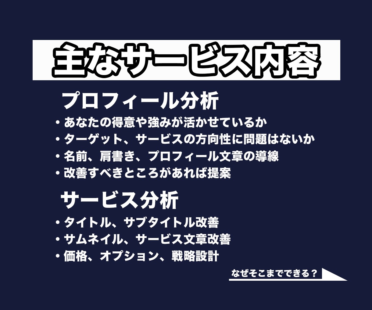 ココナラアカウントを売れる見せ方で改善します 売れない原因を分析して売れる導線を設計するココナラコンサル イメージ5