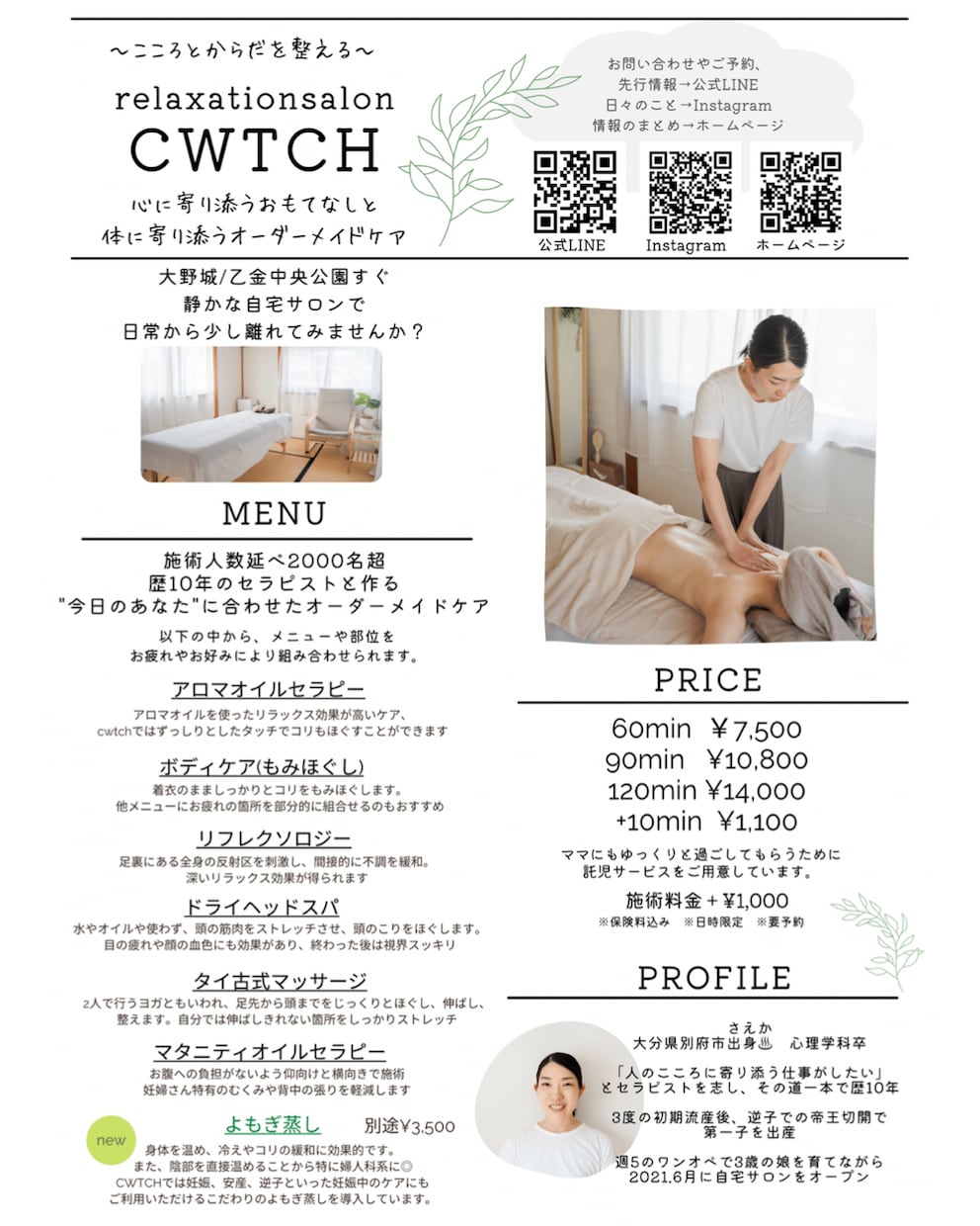現役セラピストが【チラシ・フライヤー作成】します canvaを使って柔軟にお手軽に希望のデザインを作ります！ イメージ1