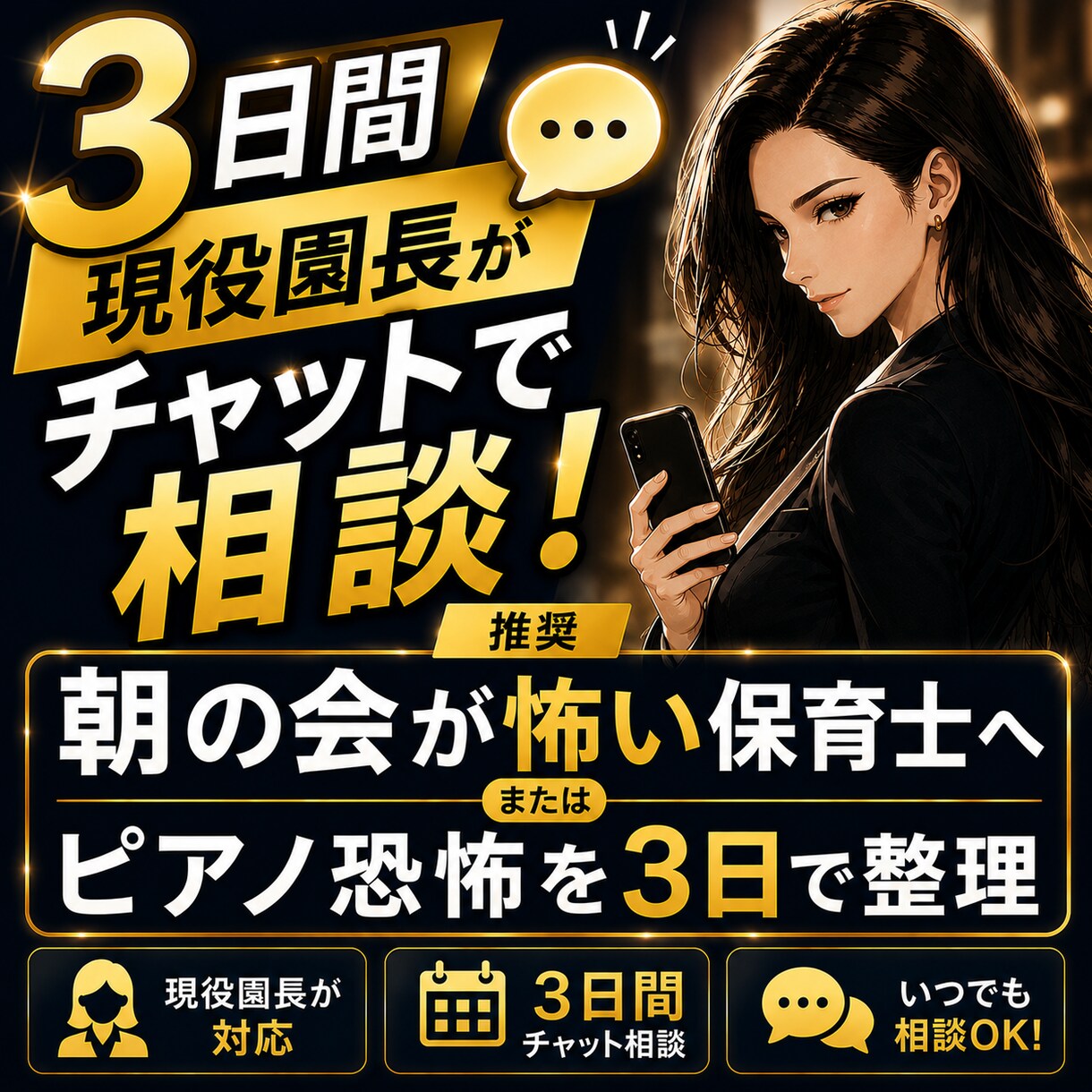 ピアノで辞めたい保育士｜現役園長が相談にのります ✅最短で評価と「定時帰宅」を勝ち取る生存戦略知 イメージ1