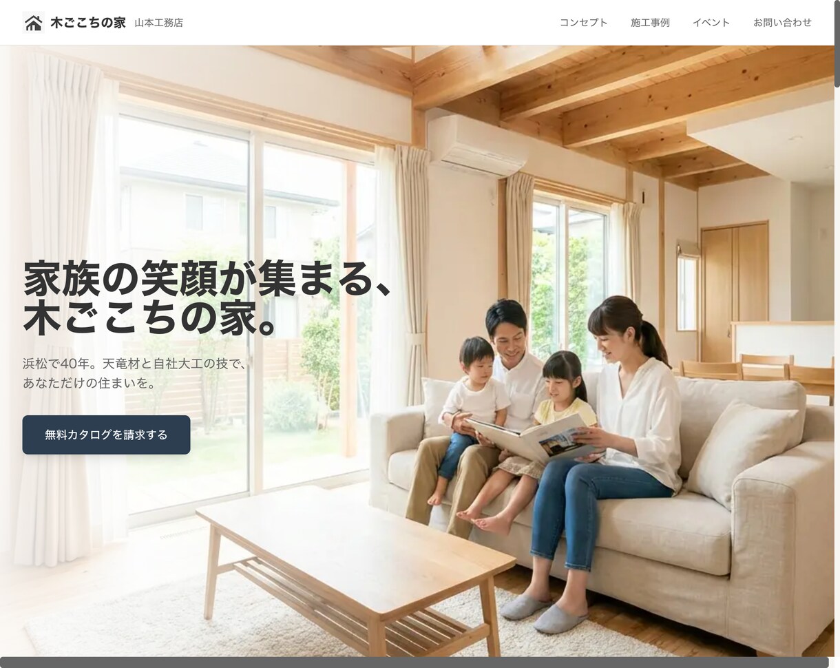 工務店の集客を上げるLPを制作します 工務店専門のLP制作｜一級建築士が監修 | 専門知識不要 イメージ2