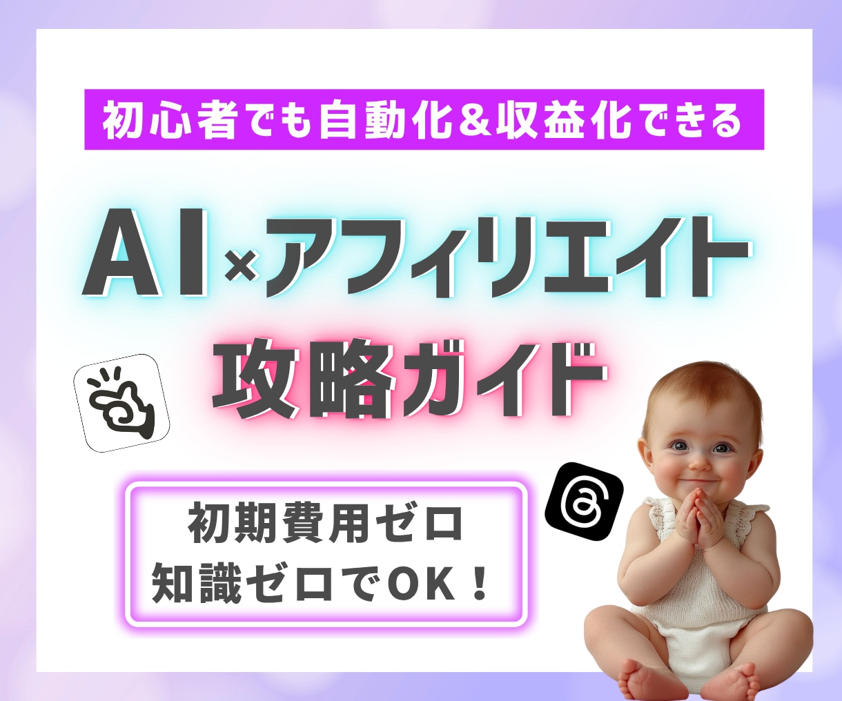 Manusで半自動アフィリエイトする方法教えます スキマ時間で回せる！初心者向け放置型副業 イメージ1
