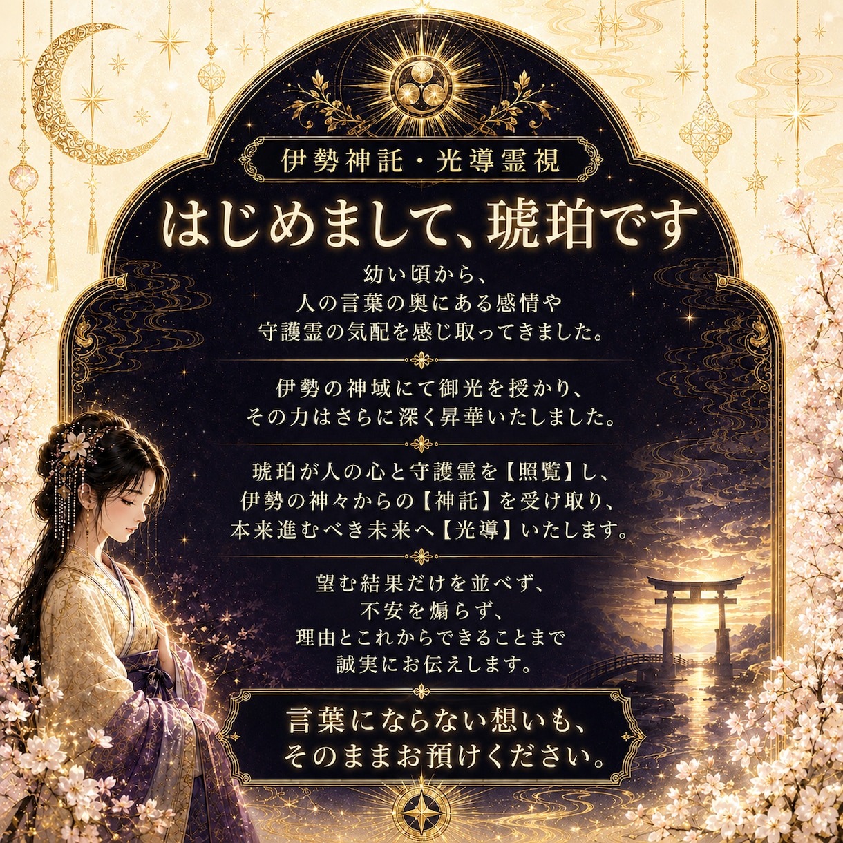 人生相談｜恋愛・仕事・人間関係を霊視鑑定します 結婚・家庭・転職・将来の不安に今必要な答えを神託で届けます イメージ2