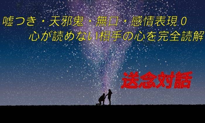 愛する人の本音を“送念対話”でお調べ致します どうしても知りたい本当の気持ち【心の対話】で完全掌握出来ます イメージ1