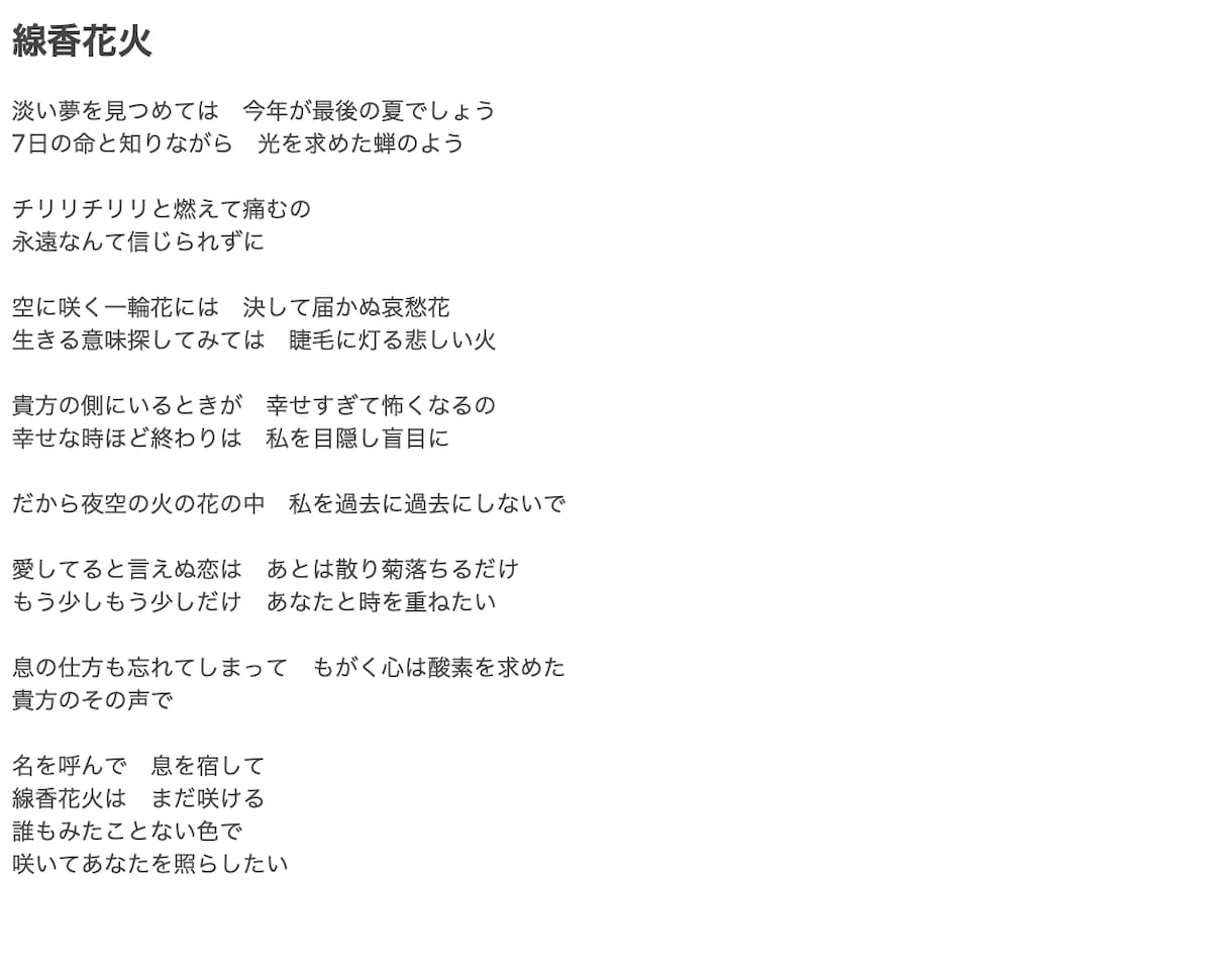 あなたの声質と音程に合った作詞をします 丁寧なヒアリングと安心クオリティ！フルコーラス5000円〜 イメージ6