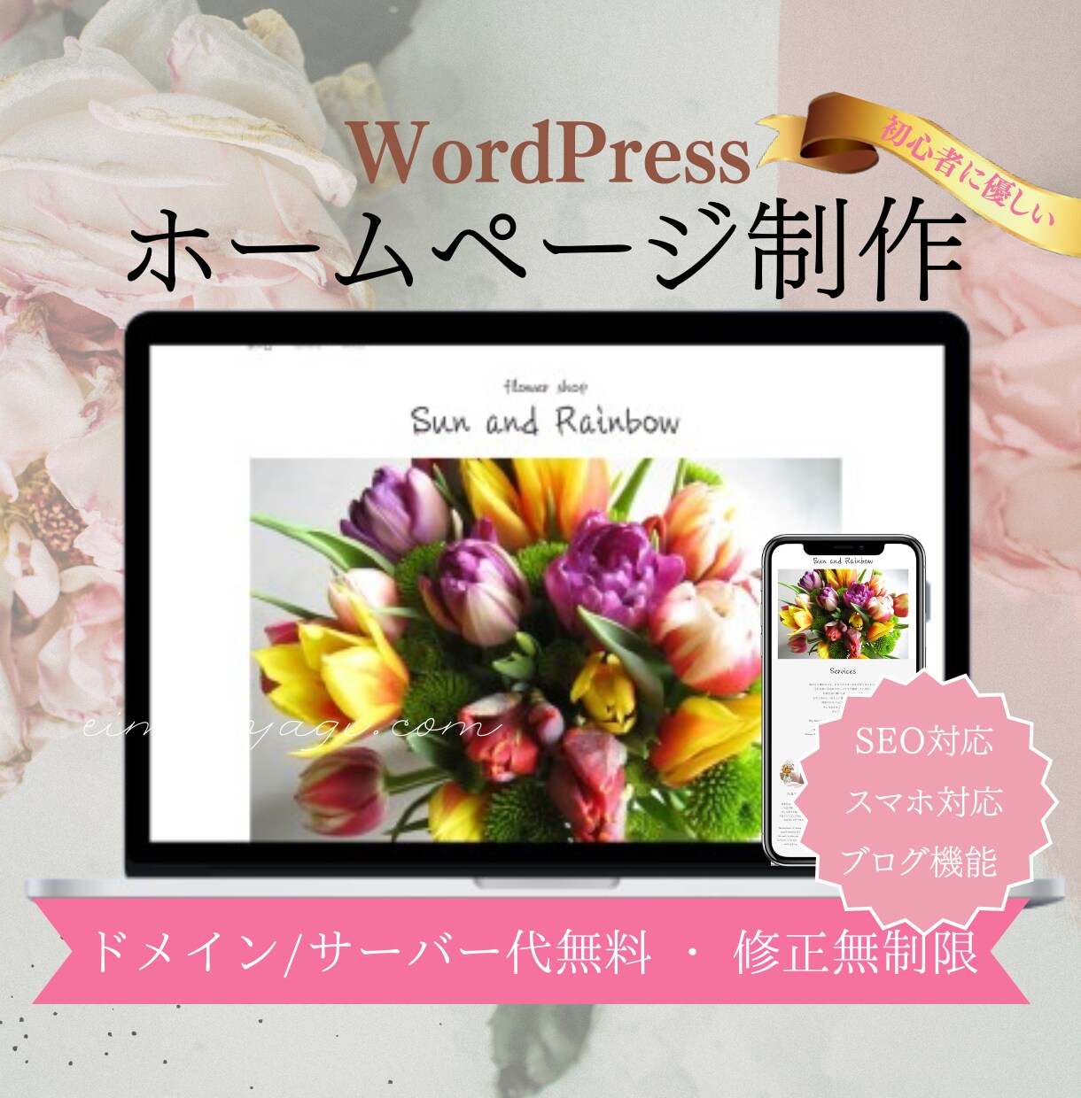 WordPress『伝わる』ホームページ作成します ～スマホ対応、地図、ブログ、SNS連携、アフターサポート込～ イメージ1