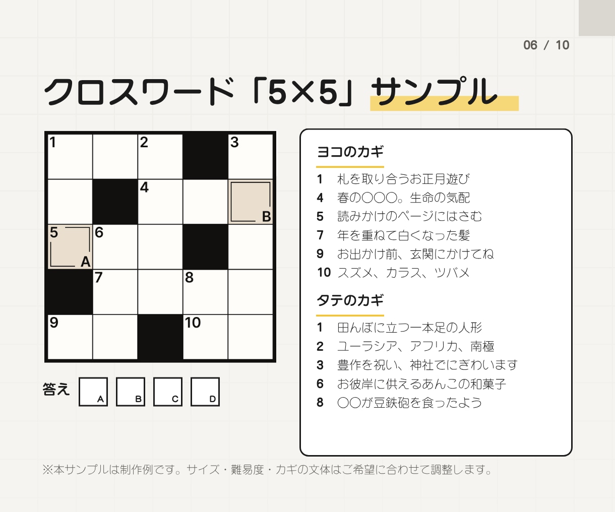 販促・会報・イベント用《懸賞クロスワード》作ります 実績100件+｜商用利用OK。連載も特急もプラチナ作家が対応 イメージ6