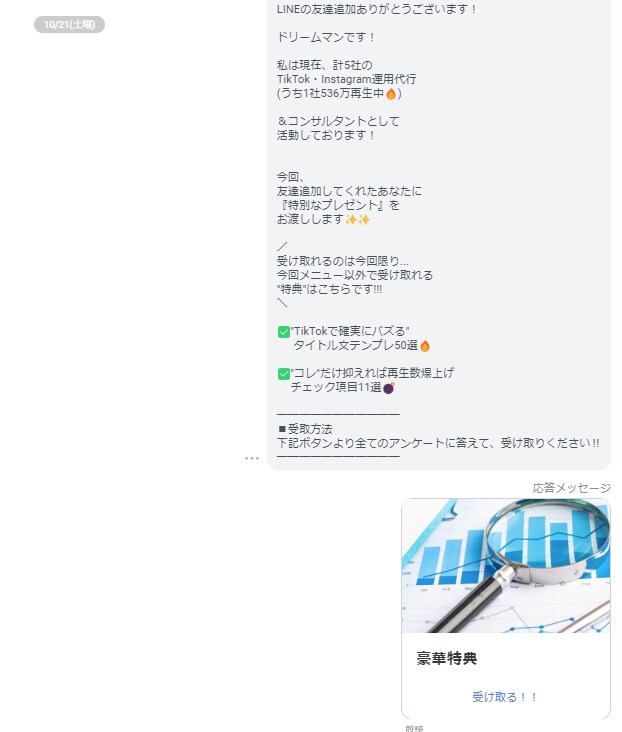 LINE公式の構築をフルパッケージで承ります 【モニター】会計士SNSマーケターが構築します イメージ1