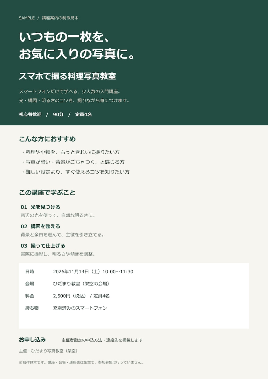 教室・講座の案内をA4一枚のPDFに整えます 原稿を読みやすい講座案内に。修正1回付き イメージ2