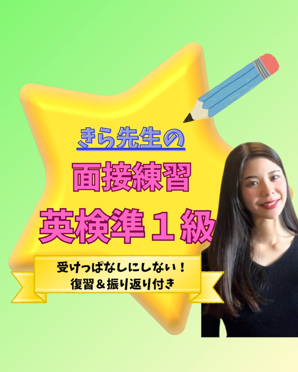 英検準1級！ナレーションや面接対策指導をします 4コマ描写も安心！答え方の型を掴んで合格まで完全伴走します イメージ1