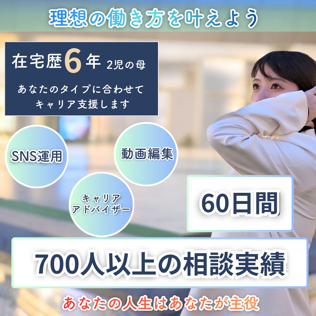 未経験から在宅ワークで働けます 在宅初心者で不安な方でも在宅歴6年目の私がお伝えします イメージ1