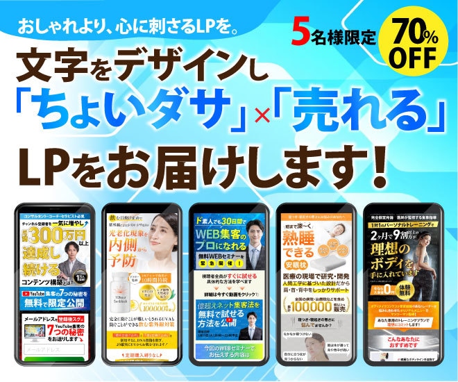 残り3枠！★セールス特化型LPデザイン制作します おしゃれなだけでなく購買心理に基づく売れるLPを制作します！ イメージ1
