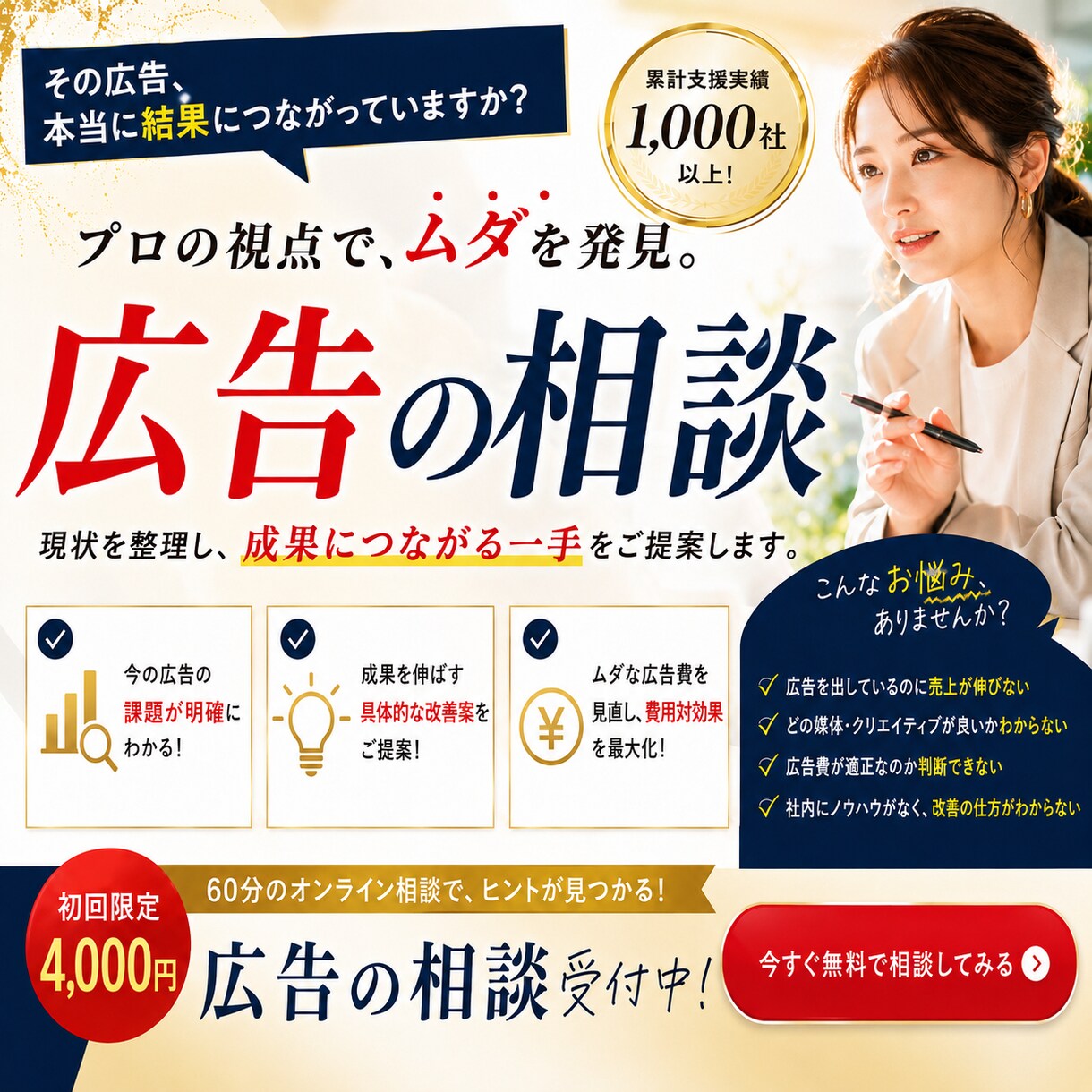 meta広告に苦戦している方へ 改善コンサルします 少額運用でも200万円超えでも相談に乗ります イメージ1
