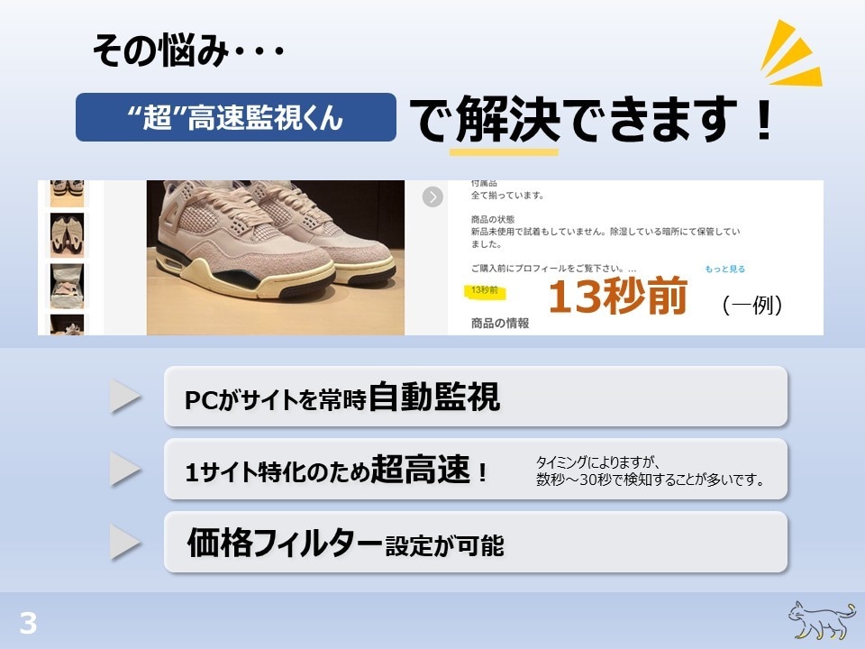 フリマ新着監視ツール「”超”高速監視くん」売ります 価格やキーワードに合致する新着商品をPCやスマホに高速通知！ イメージ3