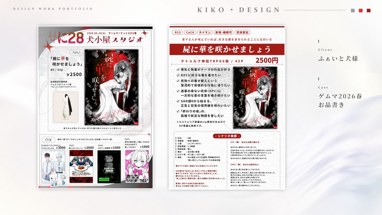 TRPG等のオリジナルトレーラーを制作します ご要望に合わせたデザインをご用意します！ イメージ9