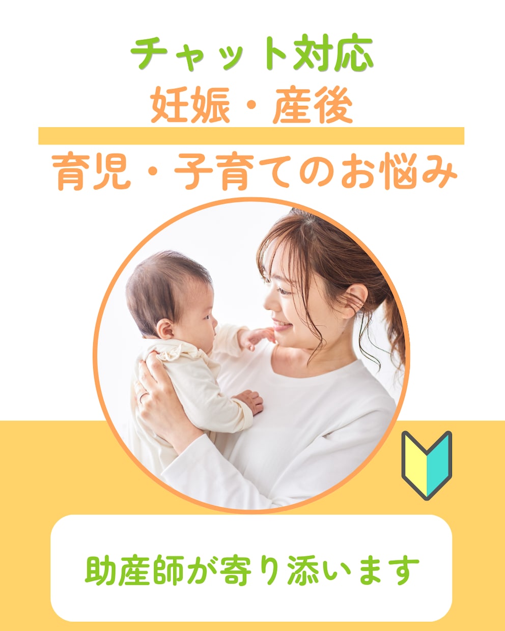 妊娠・産後　育児・子育ての悩み　助産師が伺います 小児科、NICU、産婦人科で助産師として22年勤務 イメージ1