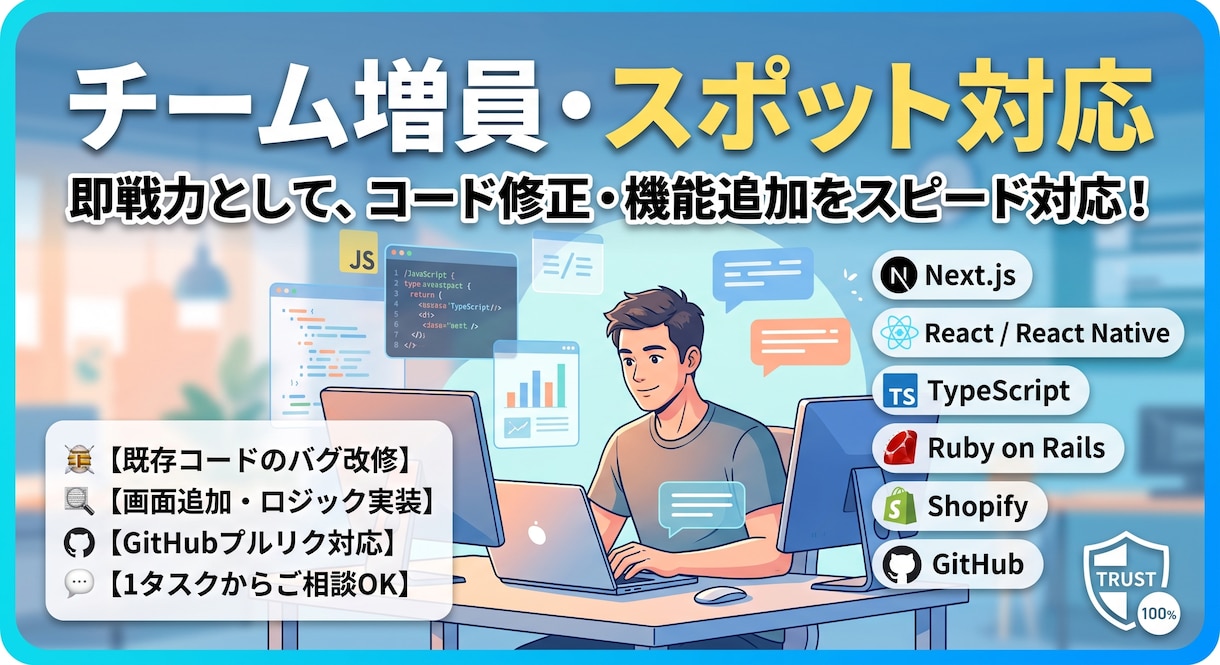 Web・アプリ開発の実装タスクを迅速に代行ます Web系の既存システムの機能追加・バグ改修をスピード対応 イメージ1