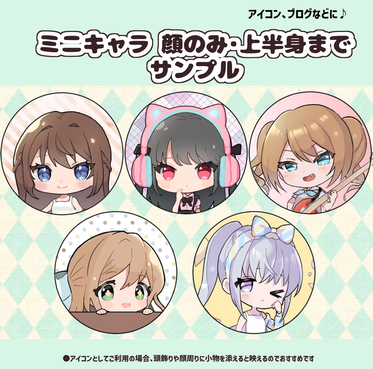 最短3日★かわいいミニキャライラストかきます SNSアイコンやヘッダー、グッズに♪ デザインおまかせ可能◎ イメージ2