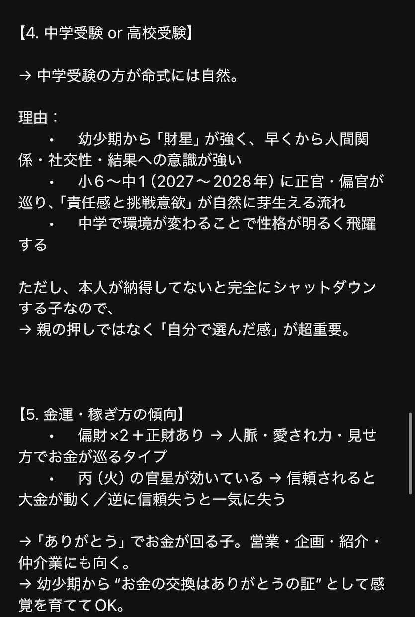 生きやすくなる！お子様の進路をフル鑑定します 中学受験？高校受験？進路相談！質問何度でもOK！ イメージ3